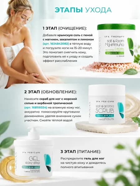 Гель для ног тонизирующий Easy Step 550 мл и маска для лица питательная с экстрактом алоэ вера 100 мл