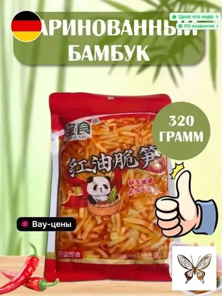Китайская закуска маринованный острый бамбук 320 грамм