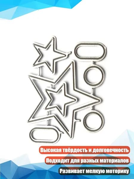 Металлические штампы для скрапбукинга