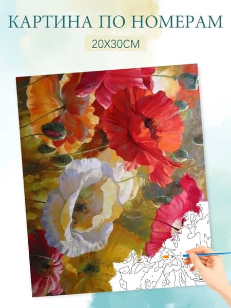 Картина по номерам на холсте с без подрамником 20х30 / "Яркие цветы"