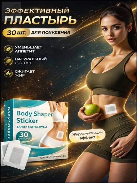 Пластырь для похудения 5см Х 5 см