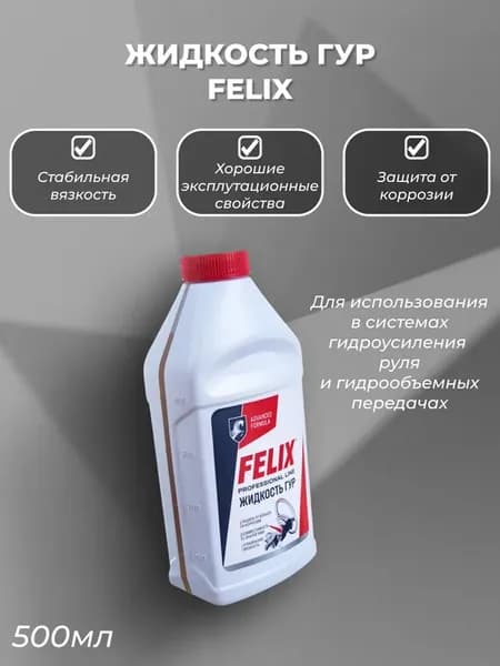 Жидкость гидроусилителя руля (500 мл)