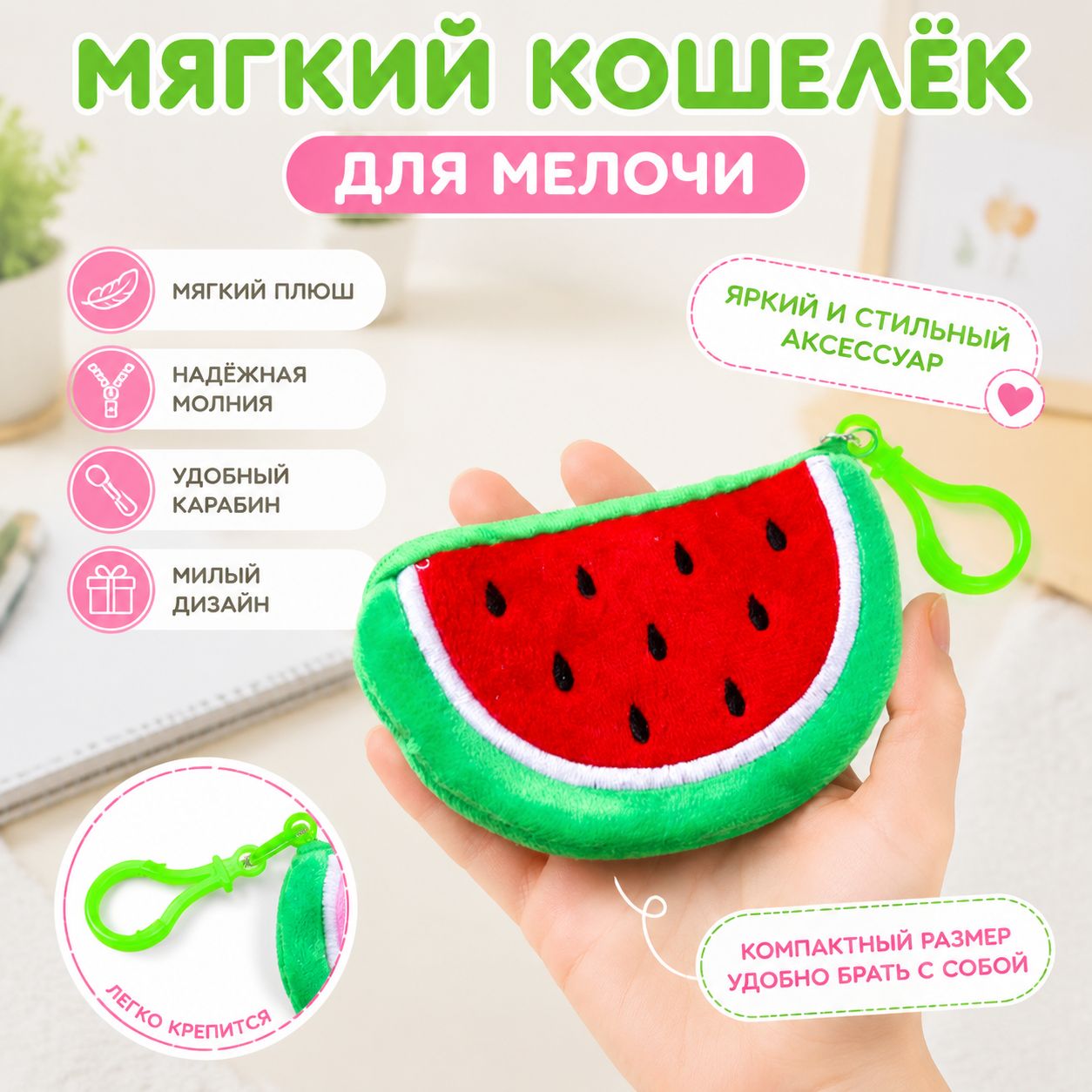 Кошелек