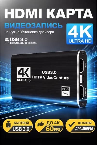 Карта видеозахвата HDMI 4K USB 3.0 для стриминга