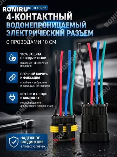 Провод соединительный