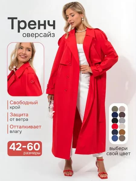 Плащ тренч оверсайз