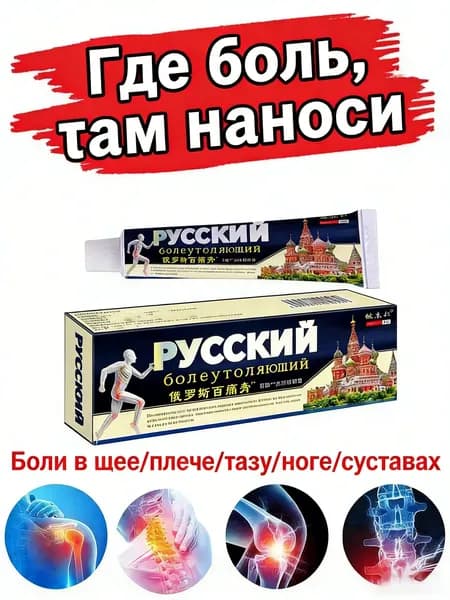 Обезболивающий гель для суставов уход за коленями и шейным отделом