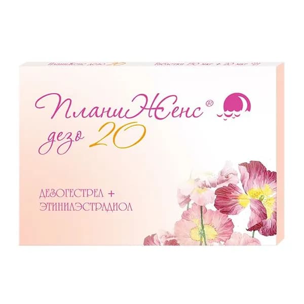 ПланиЖенс Дезо 20 таблетки 150мкг+20мкг 21шт
