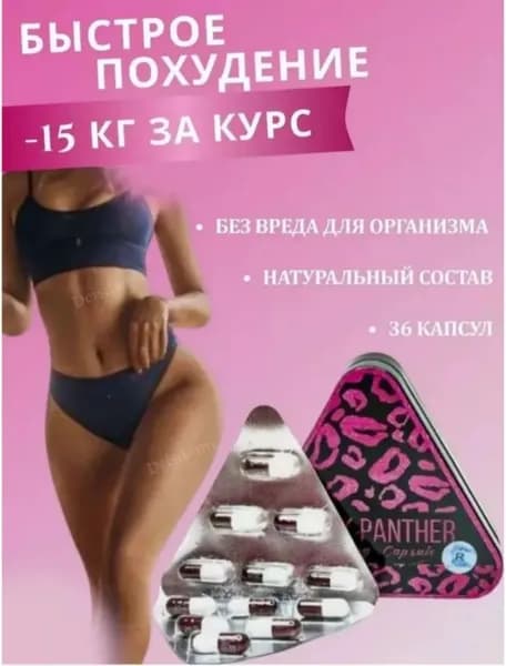 Мощный жиросжигатель в капсулах для похудения и снижения веса