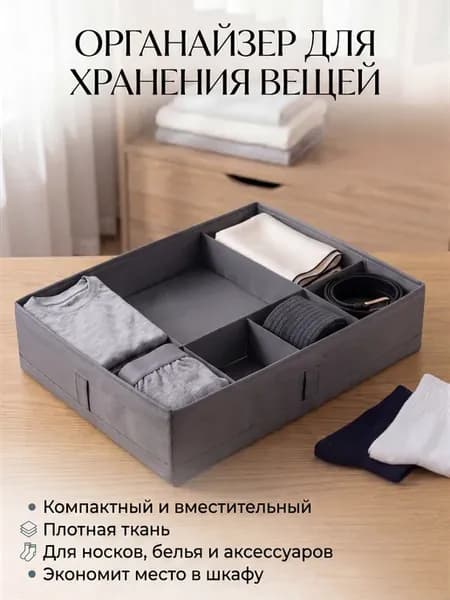 Органайзер для вещей, белья и пеленального комода стола
