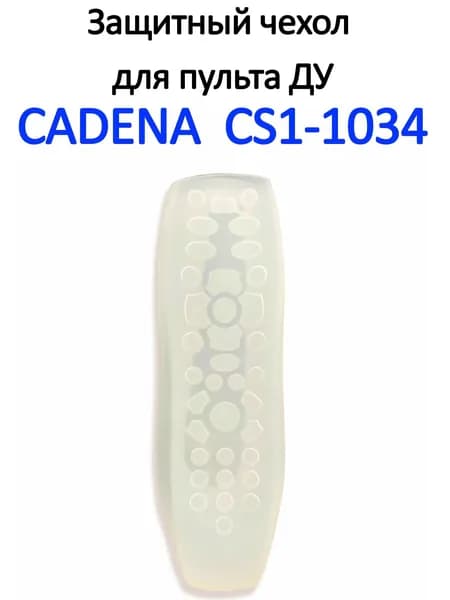 Защитный чехол для пульта дистанционного управления Cadena CS1-1034