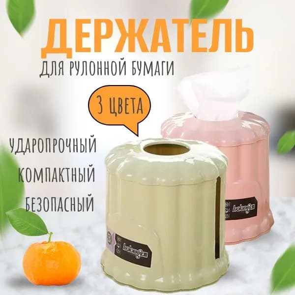 Держатель для туалетной бумаги Туалет Ванная