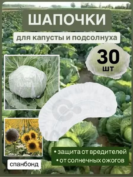 Укрывной материал Спанбонд, 0.22x0.221 м, 31 шт