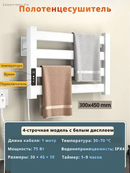 Полотенцесушитель Электрический 450мм 300мм форма E-образная (Фокстрот)