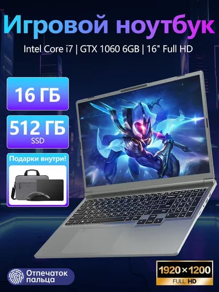 PWR Игровой ноутбук 16", Intel Core i7-6700HQ, RAM 16 ГБ, SSD 512 ГБ, NVIDIA GeForce GTX 1060 (6 Гб), Windows Pro, (с подсветкой), серый металлик, Русская раскладка