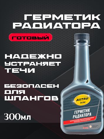 ASTROhim Герметик радиатора, 300 мл Ac-180
