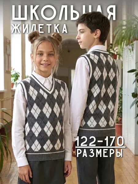 Школьная жилетка в ромб