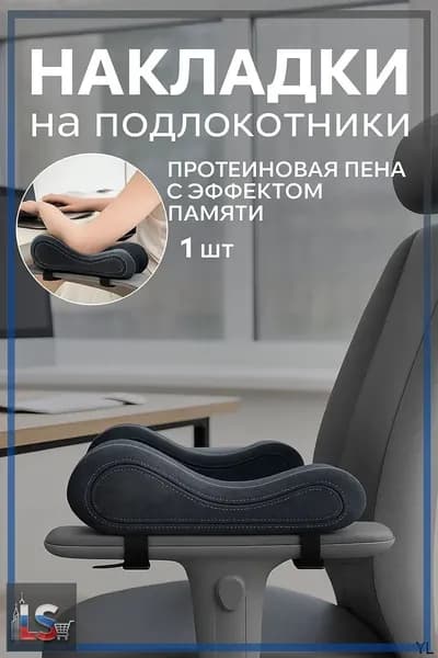 Запчасти для стула, 25х8х9 см