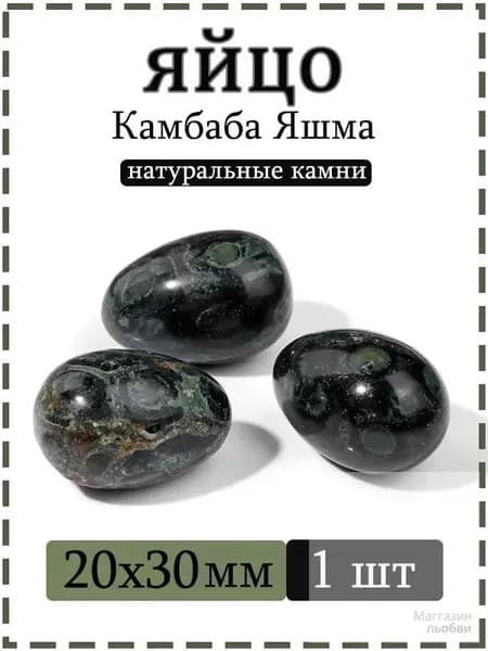 Натуральный камень камбаба яшма для массажа и релаксации, яйцо 20х30 мм, 1 шт