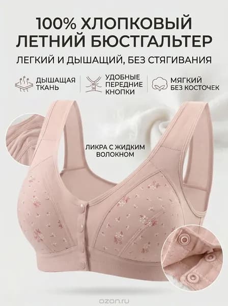Бюстгальтер