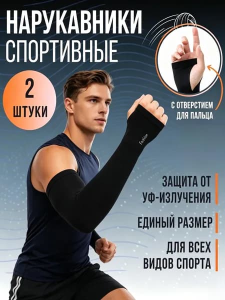Спортивный компрессионный нарукавник, размер: 9 (L)
