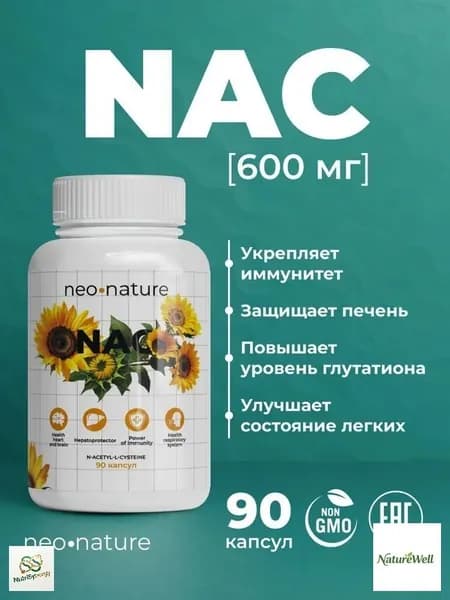 600 мг / N-Ацетилцистеин 90 капсул для Детокса и Очищения Организма Ацетилцистеин Печени Защиты Клеток Мощный Антиоксидант