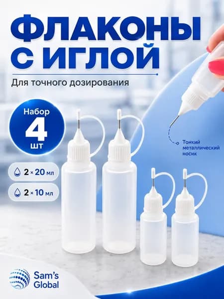 Дозатор для флюса, емкости для жидкостей с иглой 4 шт для пайки, ремонта и обслуживания техники
