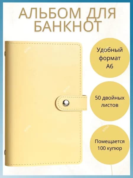 Альбом коллекционера