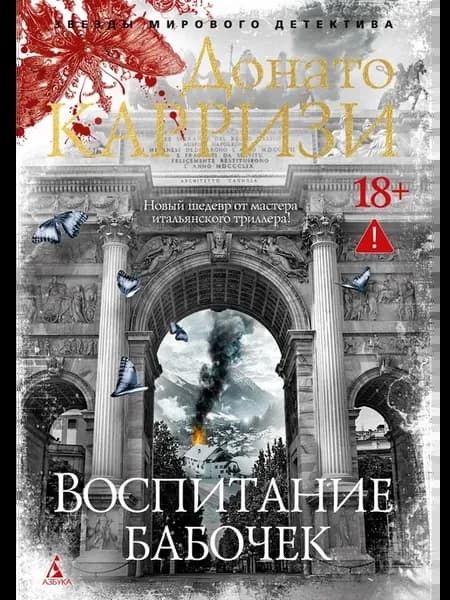 Воспитание бабочек