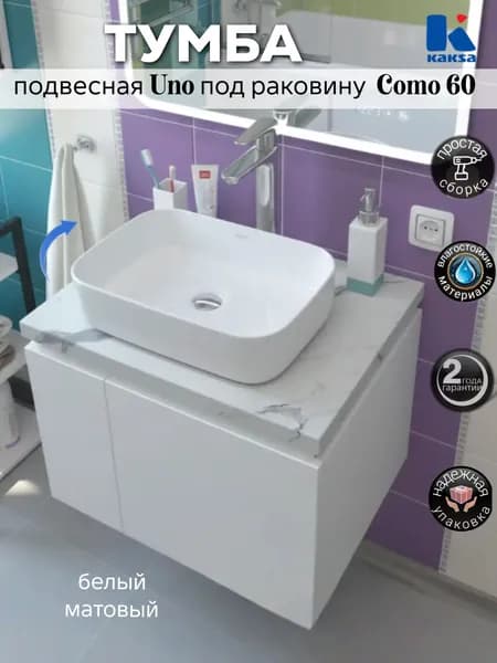 Тумба подвесная "УНО 60" ТРЕБУЕТ СБОРКИ под раковины СОМО, Енисей, Color, Moduo и City 60 или под столешицу для ванной комнаты Kaksa (без умывальника), белый