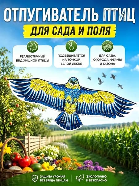 Воздушный змей в виде орла, имитация хищной птицы, для отдыха на природе, огорода и сада, в комплекте с катушкой и ниткой, легкий, подходит для взрослых и детей