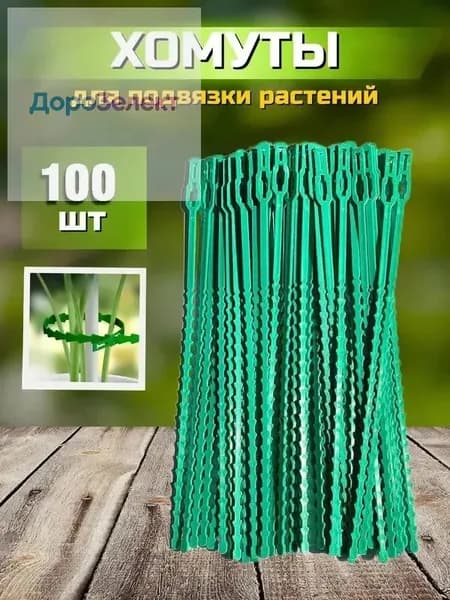 Опора для растений,0.5см,100шт