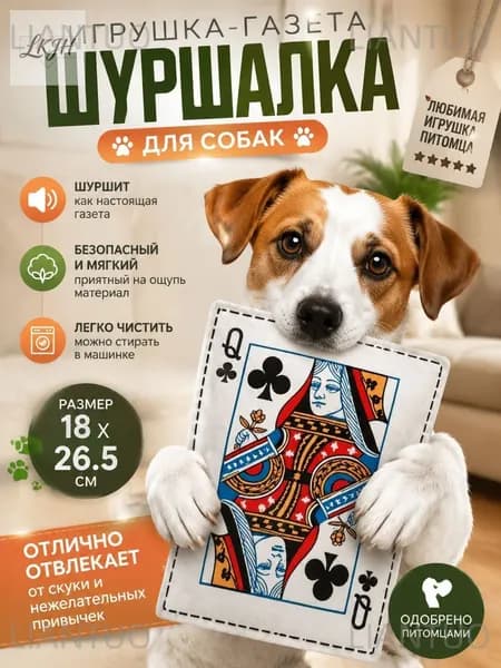 Шуршалка для собак с пищалкой, 26,5 18 см