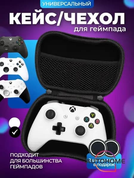 Универсальный кейс для геймпада, с подарочными накладками