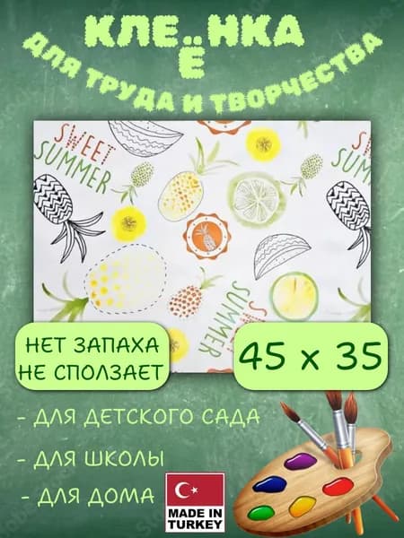 Коврик для стола 45 см x 35 см, материал: Полимерный материал