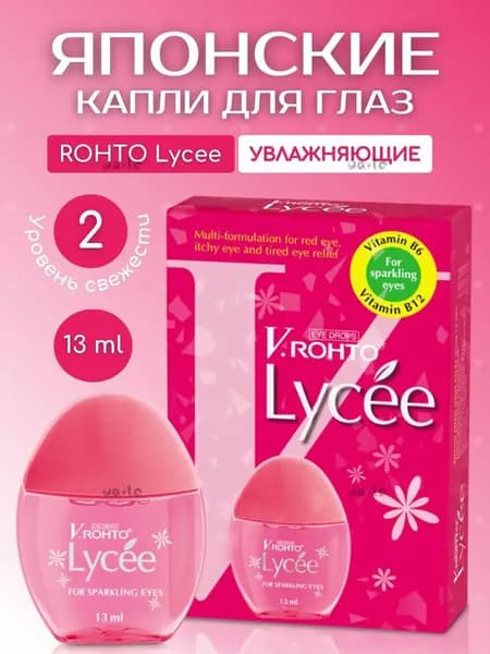 Японские капли для глаз увлажняющие V.Rohto Lycee
