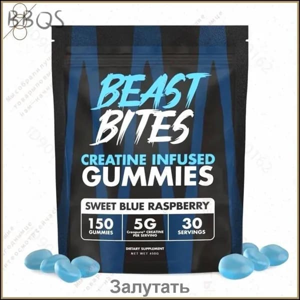 Beast Bites Creatine Gummies 150 штук вкус Голубая малина , размер порции 307