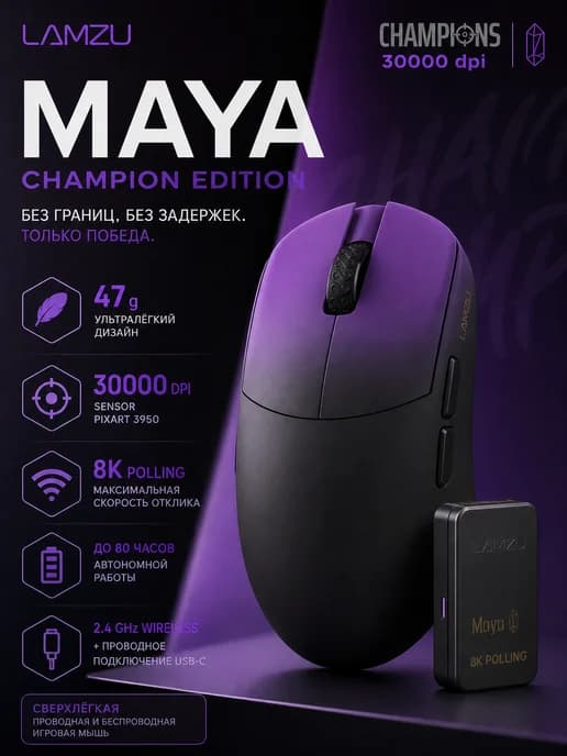 Мышь беспроводная Maya Champion Edition