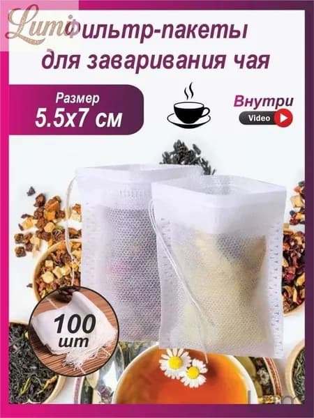 Фильтр для чая 8x10 см, 100 шт