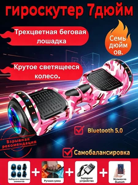 Гироскутер, диаметр: 7 (дюймы), светло-розовый
