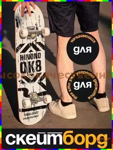 Скейтборд 80 х 20см