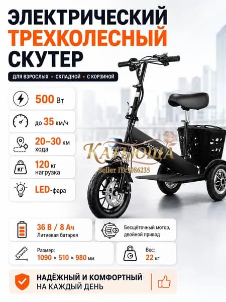 Электровелосипед, 500 Вт