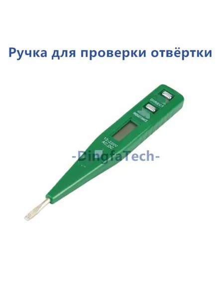 Электрическая ручка для проверки отвертки с цифровым отображением