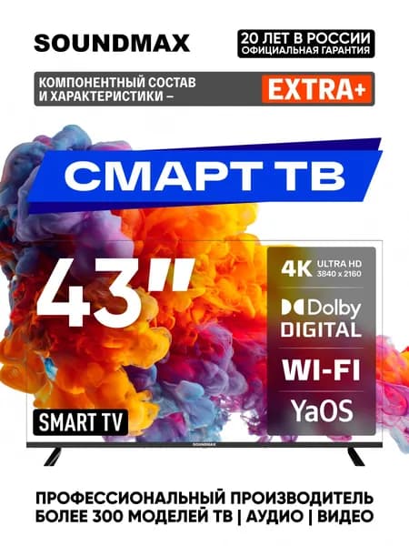 Soundmax Телевизор Телевизор Soundmax 43 дюйма 4K UHD Smart TV Android / телевизор с Wi-Fi и HDR / смарт телевизор для дома и гостиной 43″ 4K UHD, черно-серый, черный