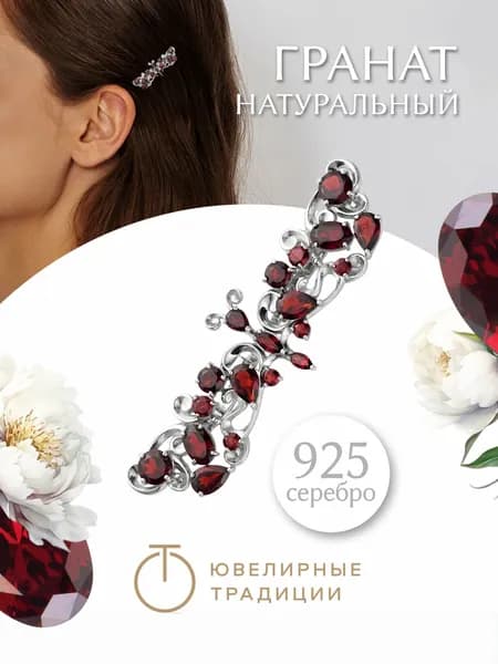 Ювелирные традиции заколка бабочка для волос женская серебро 925 пробы с Гранатами