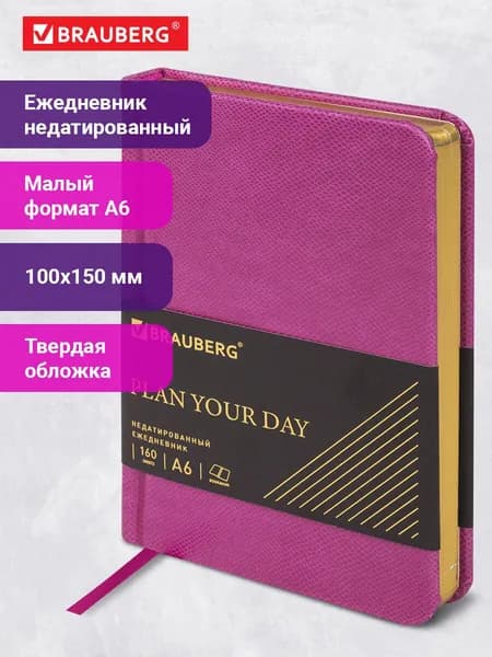 Ежедневник-планер (планинг) / записная книжка / блокнот недатированный Малый Формат 100x150мм А6 Brauberg Iguana под кожу, 160 листов, розовый