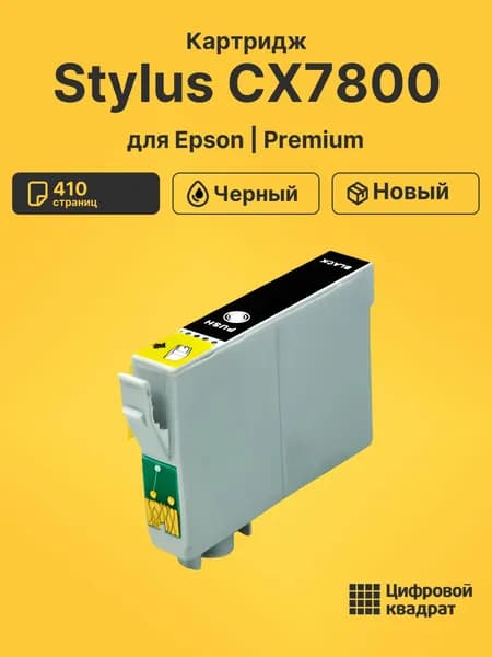 Картридж для Epson Stylus CX7800