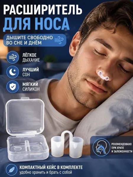 Зажим для носа