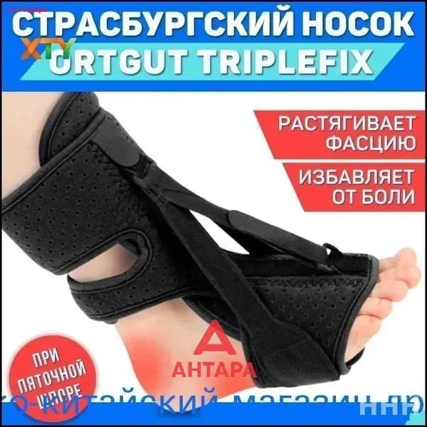Защита для стопы