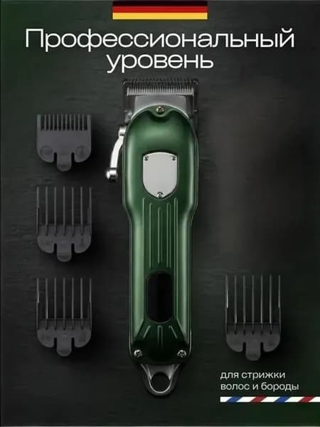 Машинка для стрижки, зеленый, беспроводная